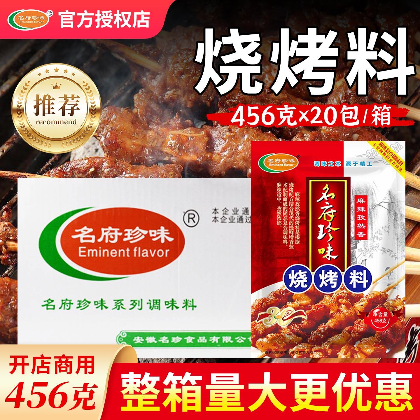 名府珍味烧烤料456g*20包整箱料烧烤撒粉麻辣孜然香烤串摆摊商用,粮油调味/速食/干货/烘焙,烧烤调料/腌料,淘宝优惠券,粉丝福利购,淘宝优惠卷
