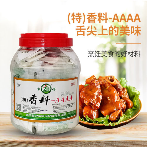 中德香料AAAA 特香料固体散装 青岛香巴尔牛肉羊肉增香1.25公斤