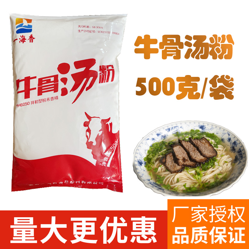 一海香牛骨汤粉500g大骨白汤