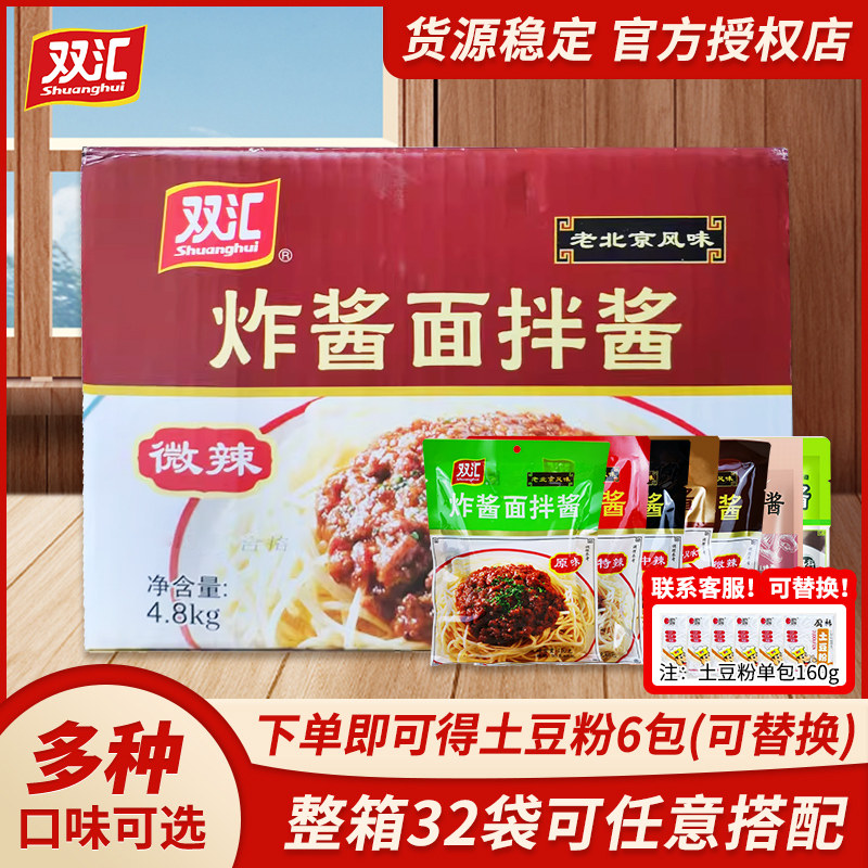 双汇炸酱面拌酱整箱可混搭 老北京拌面条酱调料葱油原味料下饭酱