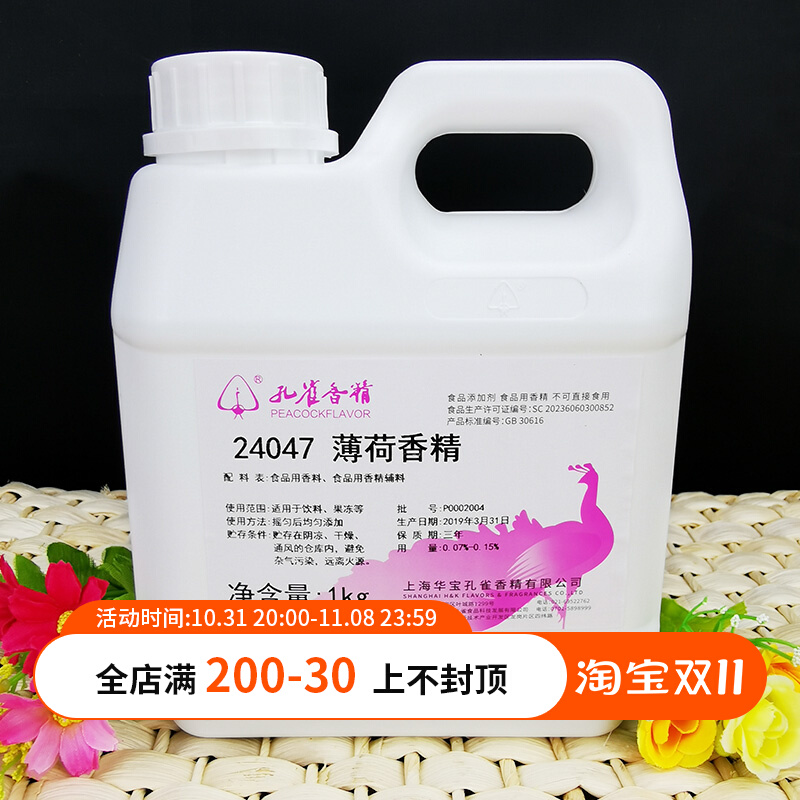 孔雀香精薄荷香精1kg薄荷清凉剂凉粉皮24047绿豆汤香精包邮