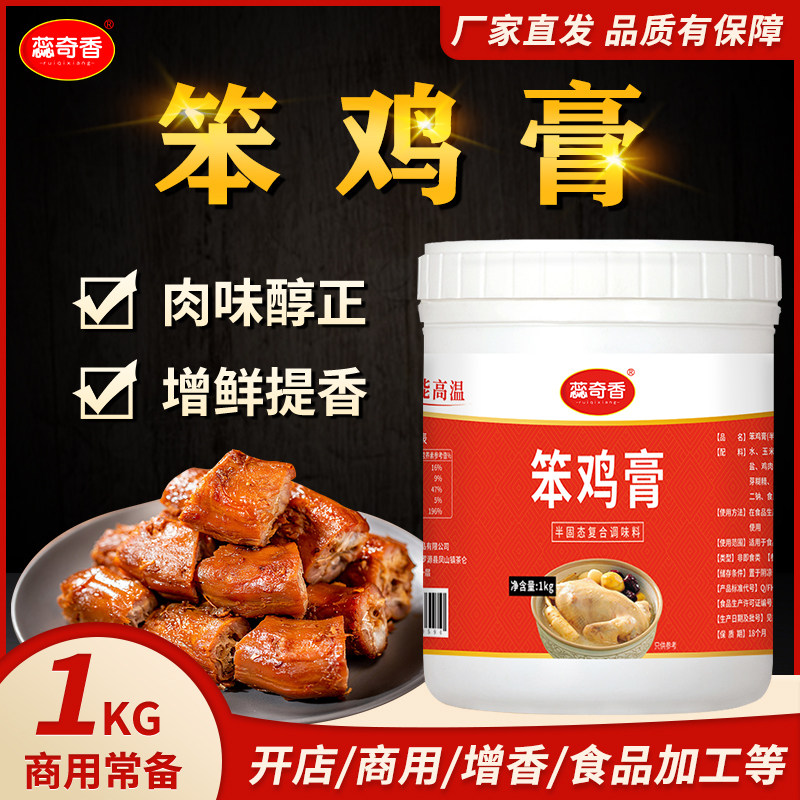 蕊奇香笨鸡膏鲜香膏鸡肉猪肉香膏骨髓浸膏火锅砂锅米线汤底料商用