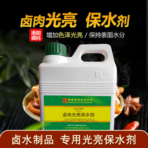港阳gy209022光亮发色包邮保水剂