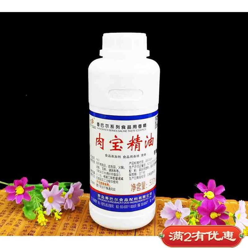 青岛香巴尔肉香宝精油500g 食用香精调料 卤味飘香王 增香剂米线,粮油调味/速食/干货/烘焙,特色/复合食品添加剂,淘宝优惠券,粉丝福利购,淘宝优惠卷