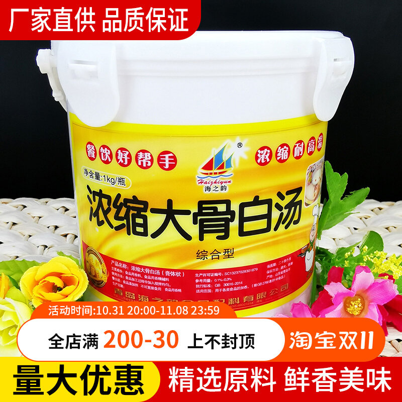 海之韵浓缩大骨白汤1kg猪骨浓汤膏料火锅猪骨粉鸡牛骨羊高汤包邮怎么看?