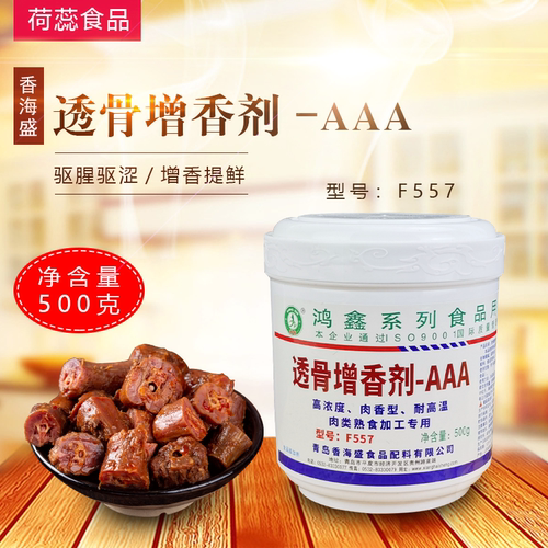 香海盛aaaf55盐水鸭透骨增香剂