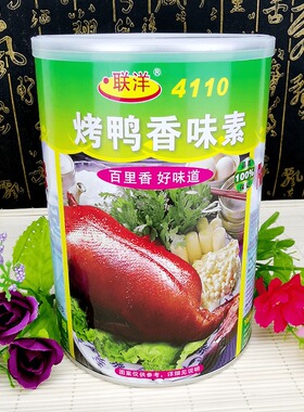 联洋4110烤鸭香味素500g 烤鸭烧鸭增香剂食用香精香料（能高温）