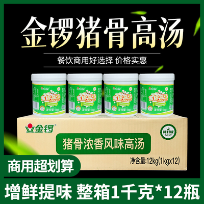 金锣猪骨高汤整箱商用12kg