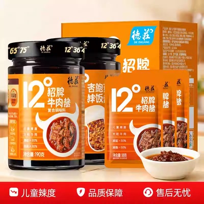 德庄招牌牛肉酱瓶装190g下饭菜