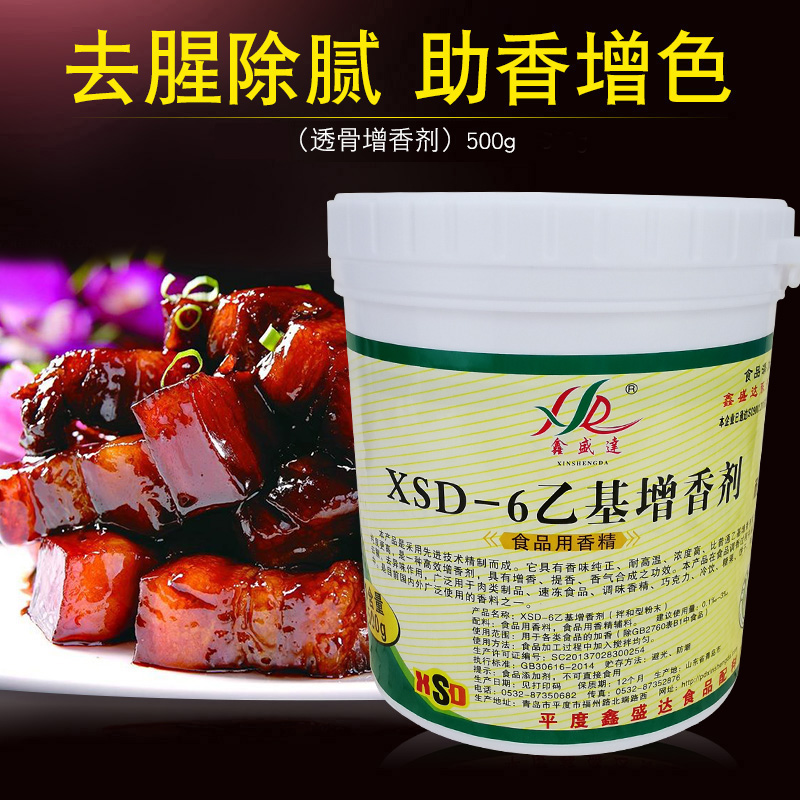 鑫盛达xsd--6乙基去异纯肉增香剂
