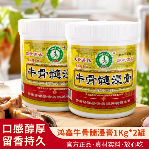 香海盛鸿鑫牛骨髓浸膏1kg*2罐G9011猪肉香膏卤肉香膏鸿鑫浓缩香精