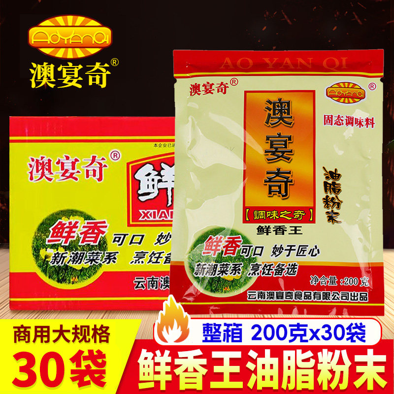 澳宴奇鲜香王油脂粉末200g*30袋烧烤油辣椒米线红油提鲜增香整箱,粮油调味/速食/干货/烘焙,复合食品调味剂,淘宝优惠券,粉丝福利购,淘宝优惠卷