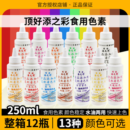 顶好添之彩可食用色素