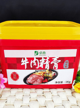 卓典牛肉精膏 牛肉香膏香精烧烤香肠馅料 牛肉汤调味料1kg包邮