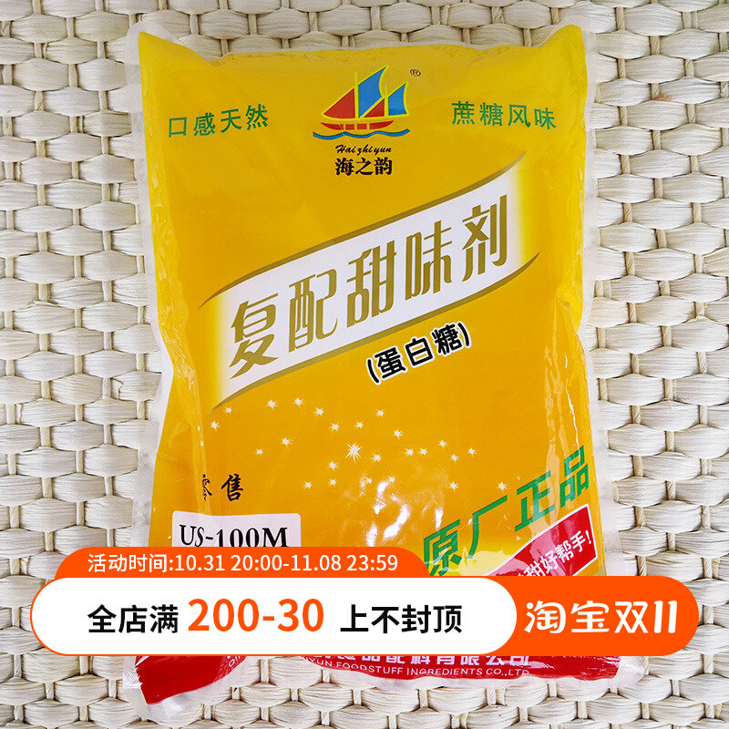 海之韵糖甜味剂蛋白糖烘焙原料食用糖复配蜜味剂代糖素 1kg包邮怎么样,好用不?
