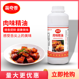 蕊奇香肉味精油卤制品熟食卤肉味菜一滴增香飘香剂商用香精调味料