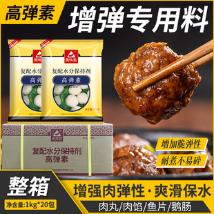 美味匙高弹素 肉弹素弹力素保水剂调料肉丸鱼丸鱼片添加剂整箱