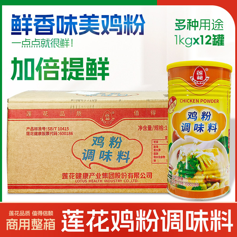 莲花鸡粉 整箱 鸡精粉鸡味鲜鸡汁调味料罐装香鲜味包邮炒菜煲汤,粮油调味/速食/干货/烘焙,复合食品调味剂,淘宝优惠券,粉丝福利购,淘宝优惠卷