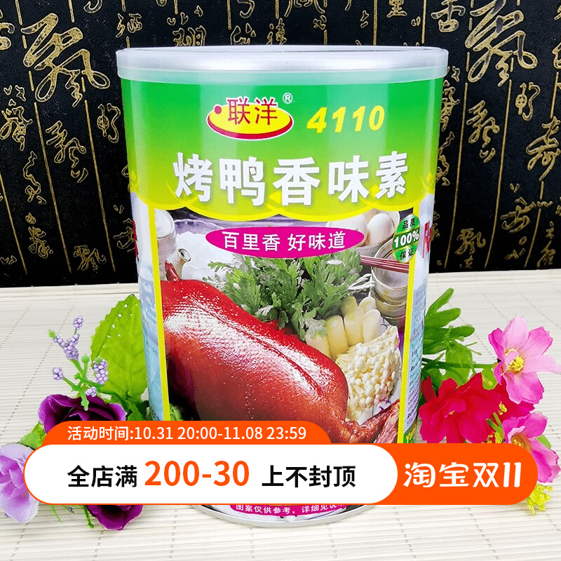 联洋4110烤鸭香味素500g 烤鸭烧鸭增香剂食用香精香料（能高温）