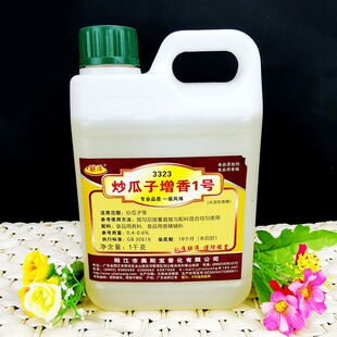 联洋3323炒瓜子1号香精食品添加剂瓜子增香增味1kg 包邮