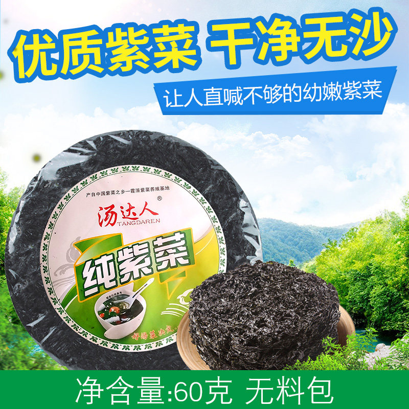 汤达人霞浦纯紫菜干货60g袋福建特产品包饭蛋花汤无沙海苔,水产肉类/新鲜蔬果/熟食,紫菜/海苔,淘宝优惠券,粉丝福利购,淘宝优惠卷