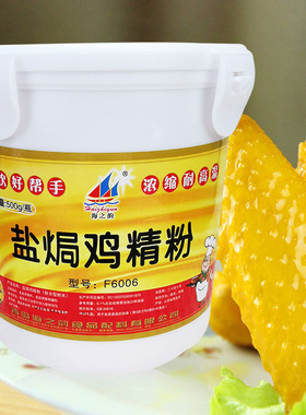 海之韵盐焗鸡精粉F6006骨里香烧鸡粉火锅料卤烧烤鸡增香500g包邮