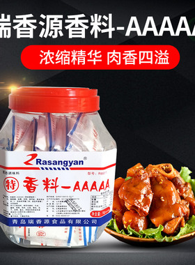 瑞香源特香料aaaaa增香商用调味料三A透骨增香粉5a能高温包邮