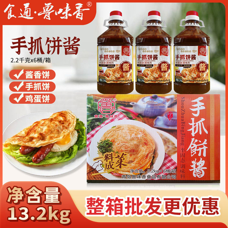 鲁味香手抓饼酱整箱麻辣炸串刷料酱商用路边摊炸串刷料酱甜辣酱