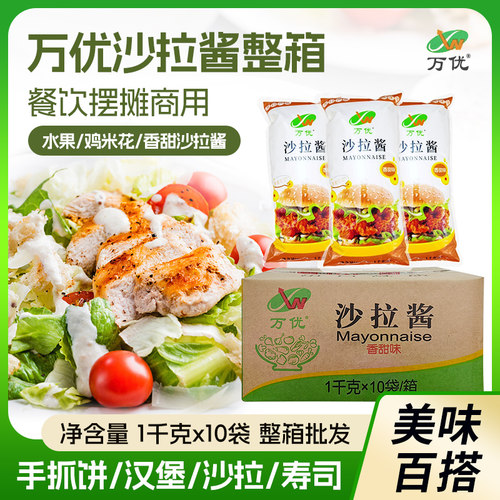 商用蔬菜水果汉堡披萨沙拉酱