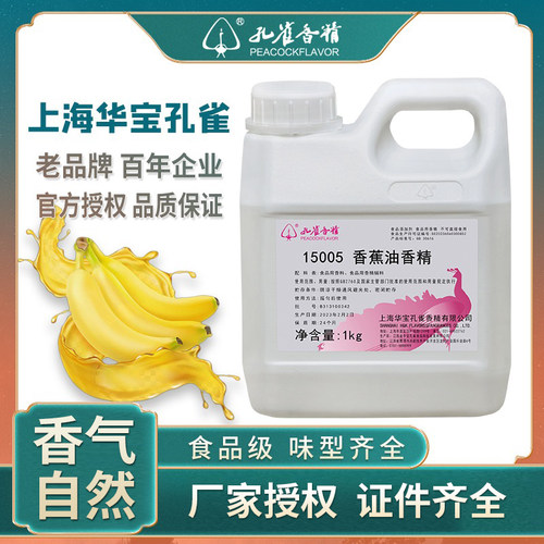 孔雀香蕉油香精1kg食用香精