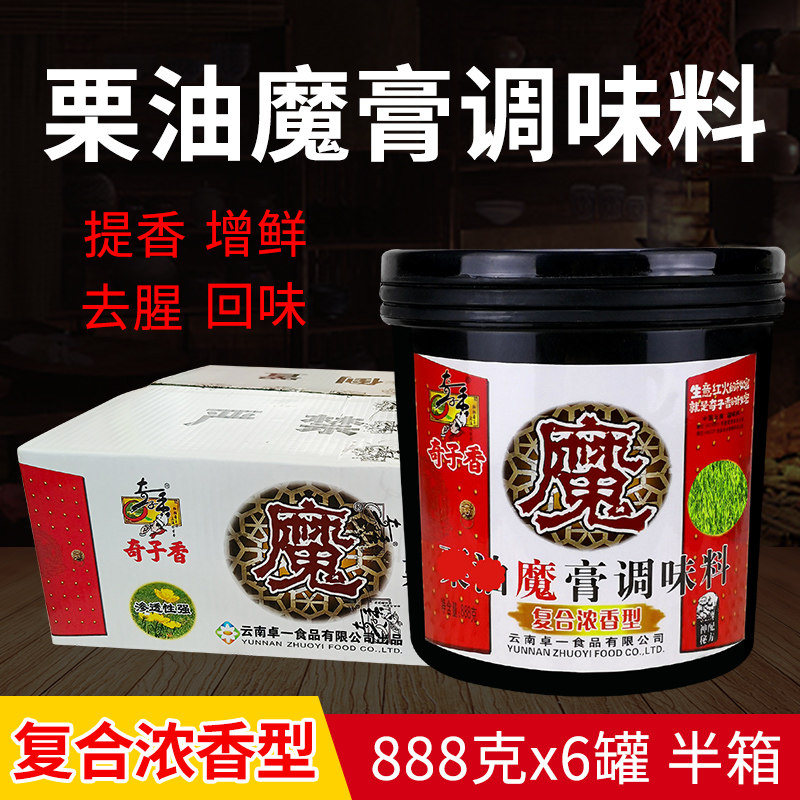 奇子香粟油魔膏888g复合浓香卤味烤鸭烤鱼鸡鸭牛羊肉增香膏炒底料