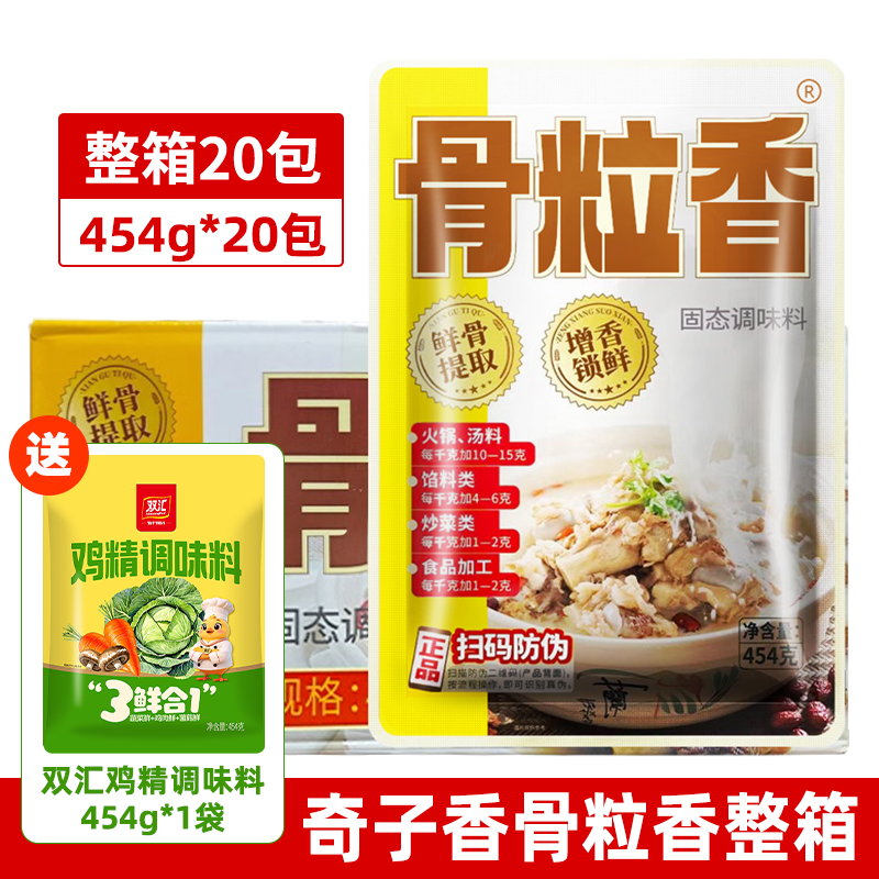 奇子香骨粒香固态调味料454g拌料熬汤火锅炒菜周大小姐骨粒香整箱
