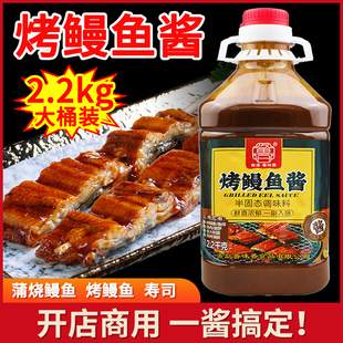 食通鲁味香烤鳗鱼酱日式烤鳗汁鳗鱼蒲烧汁拌饭摆摊商用调味料