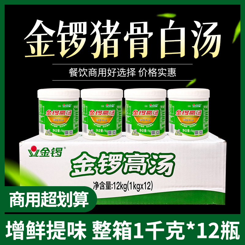 金锣猪骨白汤大骨白汤煲汤火锅冒菜增白膏商用浓汤宝排骨汤调料味