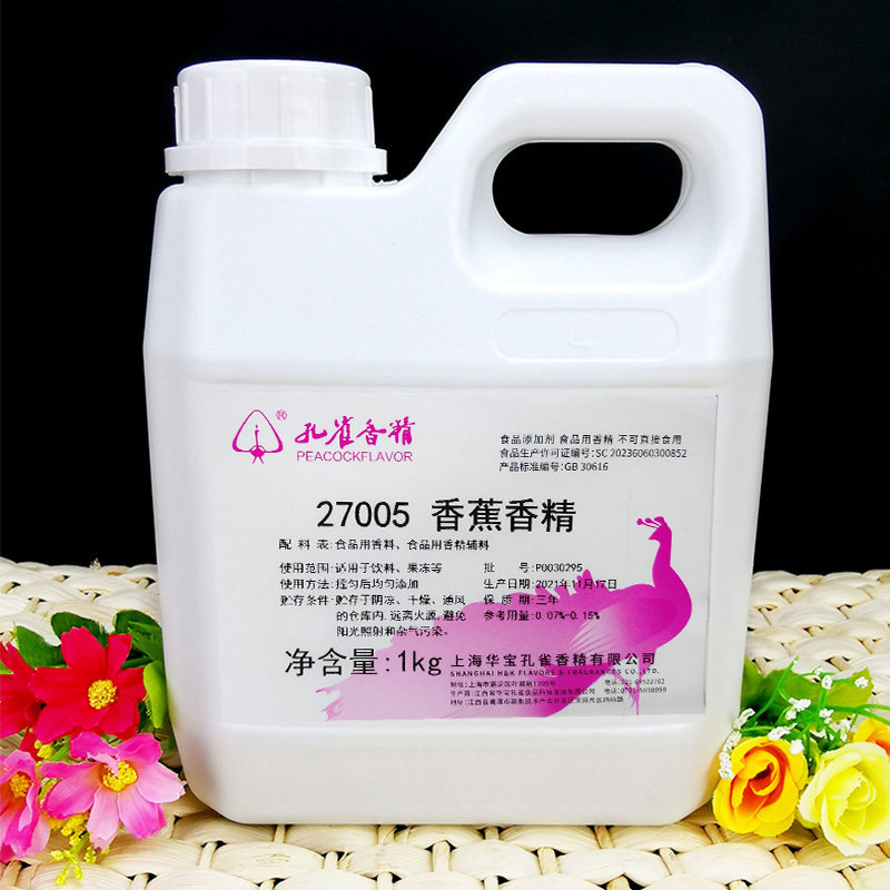 上海华宝孔雀牌香蕉香精27005香蕉1kg水质液体饮料果冻香蕉包邮