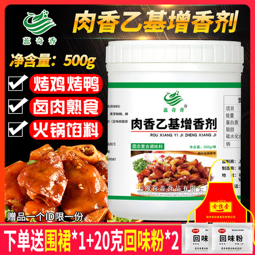 蕊奇香乙基增香剂500g