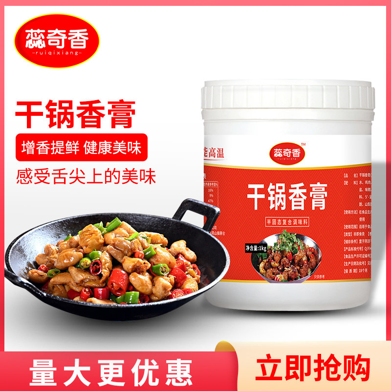 蕊奇香干锅香膏干锅鸡鸭虾蟹排骨麻辣香锅增香膏卤菜烤鱼烤鸭配料