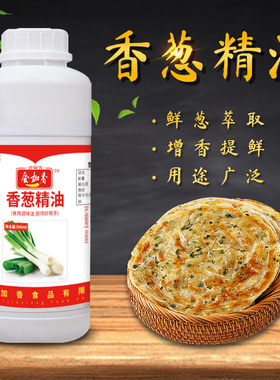 会佳香香葱精油大葱精油肉馅油饼香精一滴飘香增香剂 500gml包邮