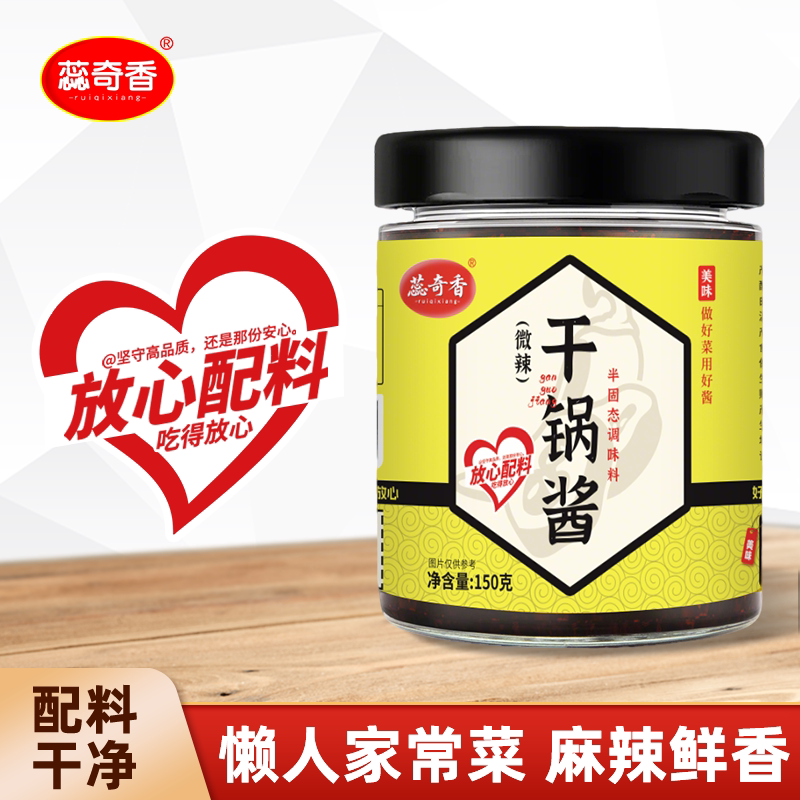 蕊奇香干锅酱调料香锅酱料底料瓶装麻辣烫辣椒酱