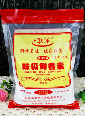 联洋3394味极鲜香素鲜味香剂食用香精香料粉末食品添加剂500g包邮
