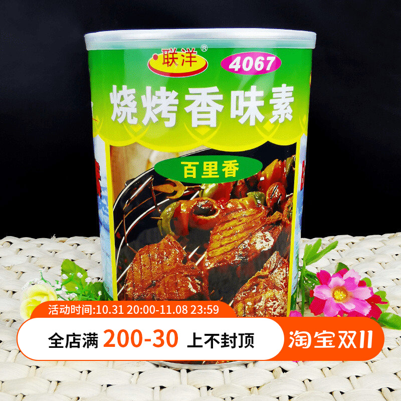 联洋4067烧烤香味素1kg 食品添加剂-香精香料/烧烤增香-新货