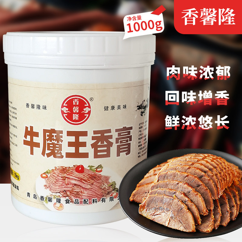 香馨隆牛魔王香膏骨髓浸膏酱卤能高温商用肉香板面牛杂牛肉鲜香膏