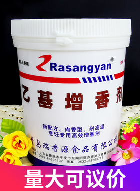 瑞香源乙基增香剂 R0716卤肉乙基麦芽酚去腥肉香型500g包邮
