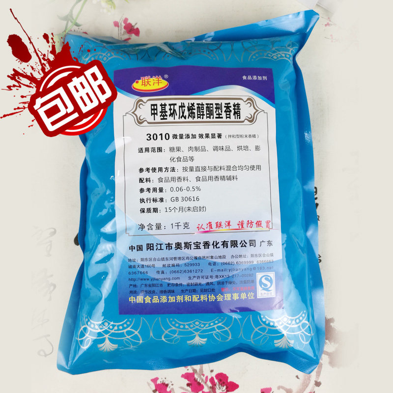 联洋3010甲基环戊烯醇酮型香精 食品级坚果食品添加剂香精