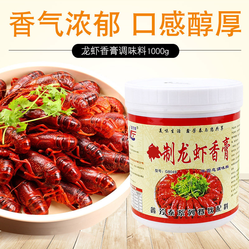 龙虾增香膏1kg 鑫芳泰 麻辣虾 油焖大虾 十三香龙虾 回味膏 包邮