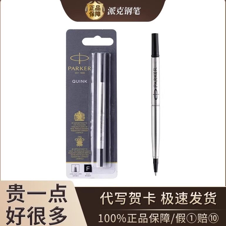 parker派克笔芯宝珠芯签字笔水性细中0.50.7黑色单支悬挂装