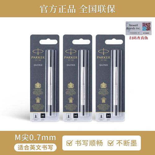 派克宝珠笔芯0.5/0.7黑