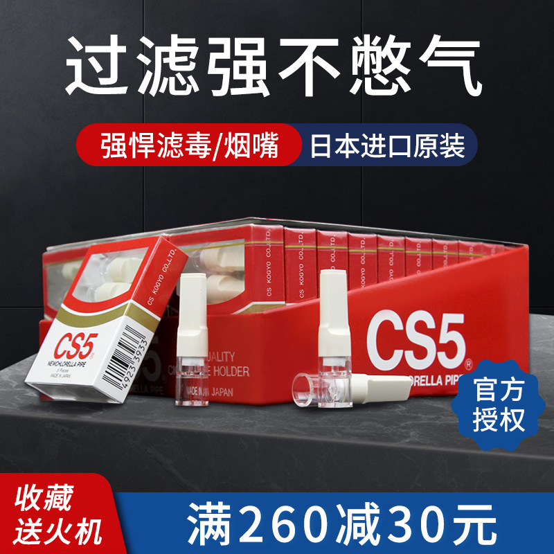 正品红色cs5烟嘴日本抛弃型