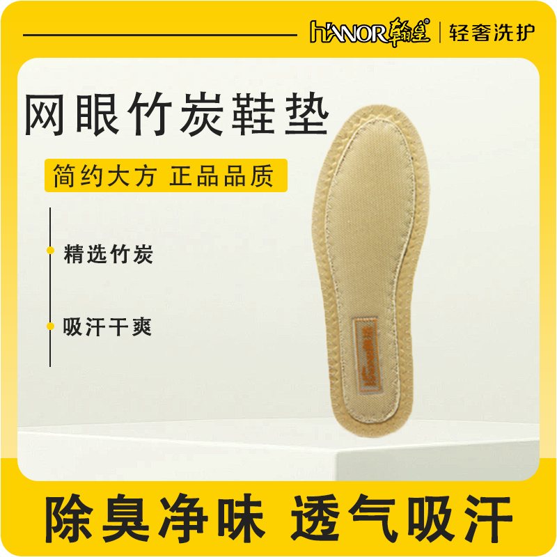 haonr翰皇翰诺竹炭系列鞋垫网眼竹炭除味散热夏季鞋垫