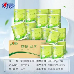 心柔卫生纸系列箱装 BT3220茶语心相印100g20四层卷筒丝享 卷装